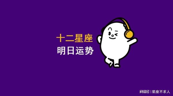 联华配资 12星座8月7日运势